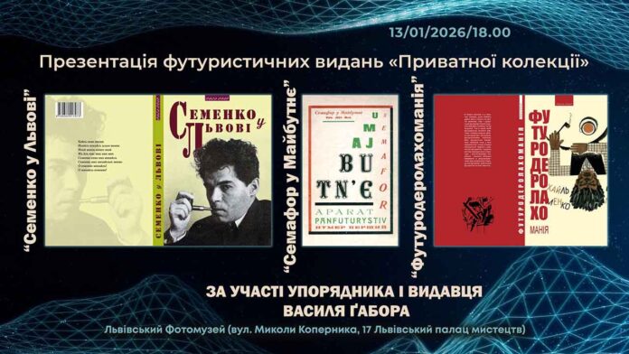 Футуристичний десант у Львові: секретні матеріали Семенка та епатаж „Приватної колекції“