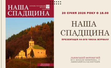 Колядки, історія та кава: Львів готується до презентації 44-го випуску “Нашої спадщини” Колядки, історія та кава: Львів готується до презентації 44-го випуску "Нашої спадщини"