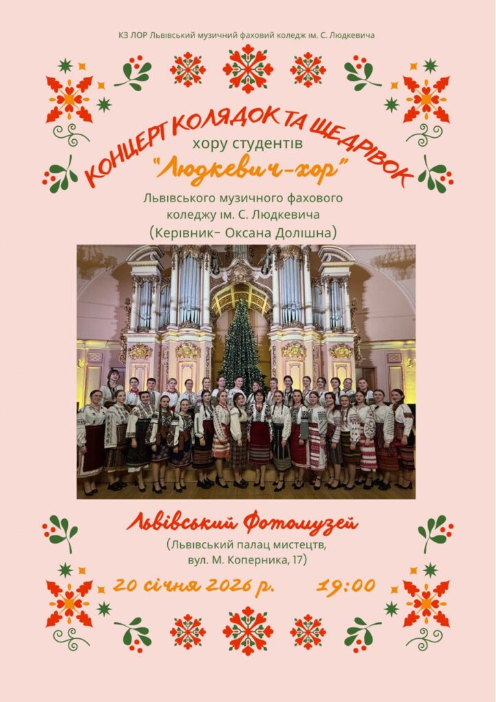Різдвяний вечір у Львові: Концерт колядок та щедрівок