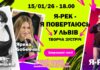 Чому не можна пропустити вечір «Я повертаюсь у Львів»? Чому не можна пропустити вечір «Я повертаюсь у Львів»?