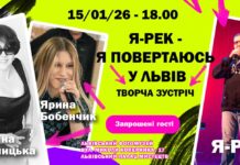 Чому не можна пропустити вечір «Я повертаюсь у Львів»? Чому не можна пропустити вечір «Я повертаюсь у Львів»?