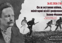 Директор Дому Франка проаналізує погляди Каменяра на війну та мир Директор Дому Франка проаналізує погляди Каменяра на війну та мир