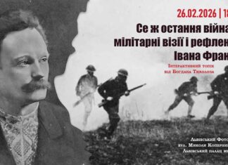 Директор Дому Франка проаналізує погляди Каменяра на війну та мир Директор Дому Франка проаналізує погляди Каменяра на війну та мир