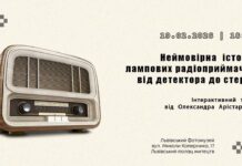 Дослідник презентує 40-річний шлях технічної революції: від детектора до стерео Дослідник презентує 40-річний шлях технічної революції: від детектора до стерео