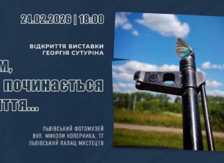 Життя непереможне: унікальна фотовиставка Георгія Сутуріна відкривається у Львівському фотомузеї Життя непереможне: унікальна фотовиставка Георгія Сутуріна відкривається у Львівському фотомузеї