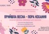 У Львові презентують музично-поетичну виставу до початку весни У Львові презентують музично-поетичну виставу до початку весни