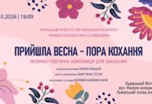 У Львові презентують музично-поетичну виставу до початку весни У Львові презентують музично-поетичну виставу до початку весни