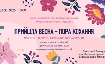 У Львові презентують музично-поетичну виставу до початку весни У Львові презентують музично-поетичну виставу до початку весни