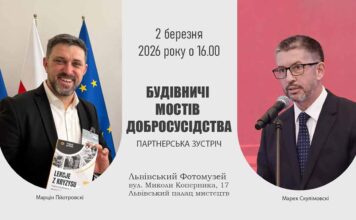 Волонтери та науковці зміцнюють транскордонну співпрацю у Львові Волонтери та науковці зміцнюють транскордонну співпрацю у Львові
