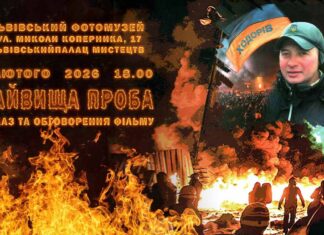У Львівському Фотомузеї відбудеться показ та обговорення фільму про Революцію гідності «Найвища проба» У Львівському Фотомузеї відбудеться показ та обговорення фільму про Революцію гідності «Найвища проба»