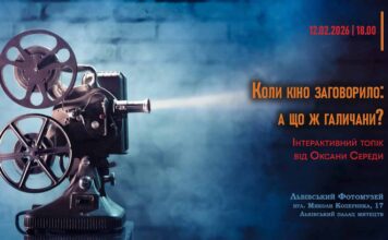 Оксана Середа розкаже, як поява звуку на екрані розколола мистецький Львів 1920-х Оксана Середа розкаже, як поява звуку на екрані розколола мистецький Львів 1920-х