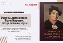 Львів почує голос історії: як Одарка Бандрівська врятувала спадщину великої Соломії Львів почує голос історії: як Одарка Бандрівська врятувала спадщину великої Соломії