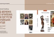 Мистецтвознавці обговорять шлях від Шевченка до Архипенка на презентації у Львові Мистецтвознавці обговорять шлях від Шевченка до Архипенка на презентації у Львові