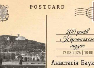 Анастасія Баукова розкриє таємниці античної історії Криму у Львові Анастасія Баукова розкриє таємниці античної історії Криму у Львові