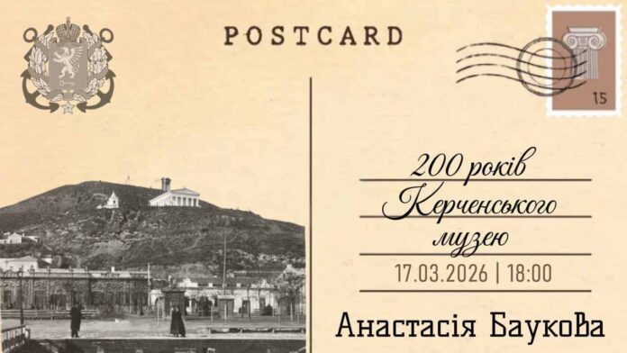 Анастасія Баукова розкриє таємниці античної історії Криму у Львові