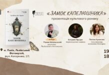 У Львові презентують новий переклад культового роману «Замок капелюшника» Арчибальда Кроніна У Львові презентують новий переклад культового роману «Замок капелюшника» Арчибальда Кроніна