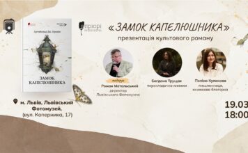 У Львові презентують новий переклад культового роману «Замок капелюшника» Арчибальда Кроніна У Львові презентують новий переклад культового роману «Замок капелюшника» Арчибальда Кроніна