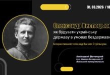 Василь Стрільчук розкриє секрети державотворення Олександра Вислоцького у Львівському Фотомузеї Василь Стрільчук розкриє секрети державотворення Олександра Вислоцького у Львівському Фотомузеї