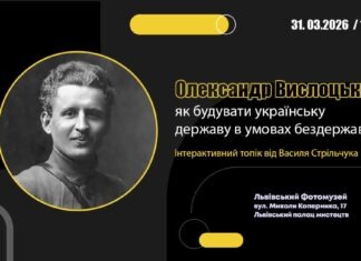Василь Стрільчук розкриє секрети державотворення Олександра Вислоцького у Львівському Фотомузеї Василь Стрільчук розкриє секрети державотворення Олександра Вислоцького у Львівському Фотомузеї
