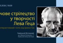 Запрошуємо дослідити феномен стрілецького мистецтва на лекції Ірини Гах Запрошуємо дослідити феномен стрілецького мистецтва на лекції Ірини Гах