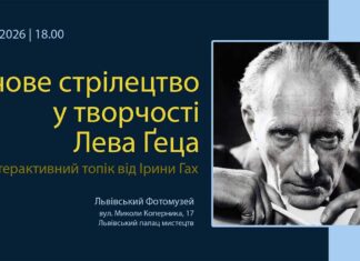 Запрошуємо дослідити феномен стрілецького мистецтва на лекції Ірини Гах Запрошуємо дослідити феномен стрілецького мистецтва на лекції Ірини Гах