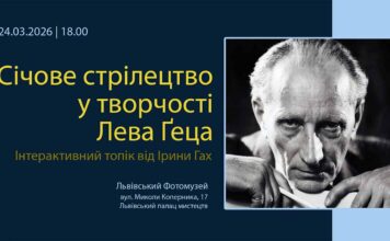 Запрошуємо дослідити феномен стрілецького мистецтва на лекції Ірини Гах Запрошуємо дослідити феномен стрілецького мистецтва на лекції Ірини Гах