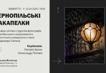 Студенти-фотографи ТНПУ відкривають виставку про затишний Тернопіль у Львові Студенти-фотографи ТНПУ відкривають виставку про затишний Тернопіль у Львові