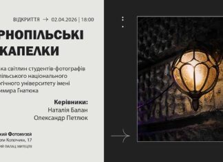 Студенти-фотографи ТНПУ відкривають виставку про затишний Тернопіль у Львові Студенти-фотографи ТНПУ відкривають виставку про затишний Тернопіль у Львові