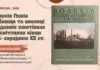 Колекціонери відтворюють візуальну історію Західної України у новому виданні Колекціонери відтворюють візуальну історію Західної України у новому виданні