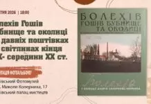Колекціонери відтворюють візуальну історію Західної України у новому виданні Колекціонери відтворюють візуальну історію Західної України у новому виданні