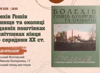 Колекціонери відтворюють візуальну історію Західної України у новому виданні Колекціонери відтворюють візуальну історію Західної України у новому виданні