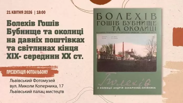 Колекціонери відтворюють візуальну історію Західної України у новому виданні Колекціонери відтворюють візуальну історію Західної України у новому виданні