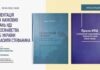 НДІ пресознавства анонсує вихід унікальних видань про інтелектуальну спадщину НДІ пресознавства анонсує вихід унікальних видань про інтелектуальну спадщину