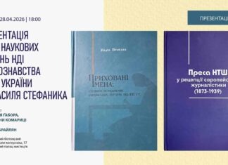 НДІ пресознавства анонсує вихід унікальних видань про інтелектуальну спадщину НДІ пресознавства анонсує вихід унікальних видань про інтелектуальну спадщину