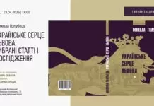 У Львові презентують невідомі дослідження Миколи Голубця про історію міста У Львові презентують невідомі дослідження Миколи Голубця про історію міста