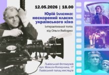 УФОТО запрошує на інтерактивну лекцію про класика українського кіно УФОТО запрошує на інтерактивну лекцію про класика українського кіно