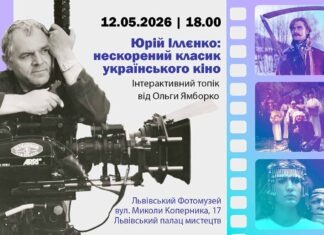 УФОТО запрошує на інтерактивну лекцію про класика українського кіно УФОТО запрошує на інтерактивну лекцію про класика українського кіно
