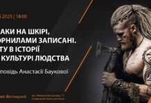 Львівський Фотомузей презентує розповідь про історію маркування людського тіла Львівський Фотомузей презентує розповідь про історію маркування людського тіла
