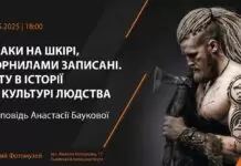 Львівський Фотомузей презентує розповідь про історію маркування людського тіла Львівський Фотомузей презентує розповідь про історію маркування людського тіла