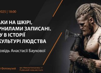 Львівський Фотомузей презентує розповідь про історію маркування людського тіла Львівський Фотомузей презентує розповідь про історію маркування людського тіла