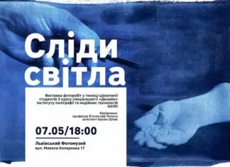 Студенти «Львівської політехніки» презентують магію ціанотипії Студенти «Львівської політехніки» презентують магію ціанотипії