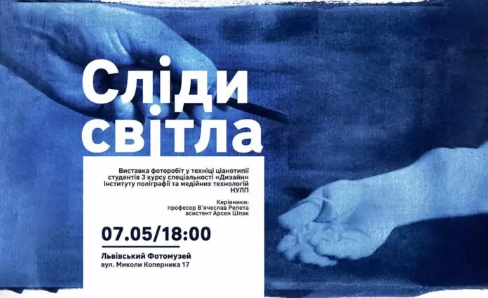 Студенти «Львівської політехніки» презентують магію ціанотипії Студенти «Львівської політехніки» презентують магію ціанотипії