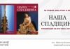 У Львові вшанують пам’ять Героя України Бориса Возницького презентацією тематичного видання У Львові вшанують пам’ять Героя України Бориса Возницького презентацією тематичного видання