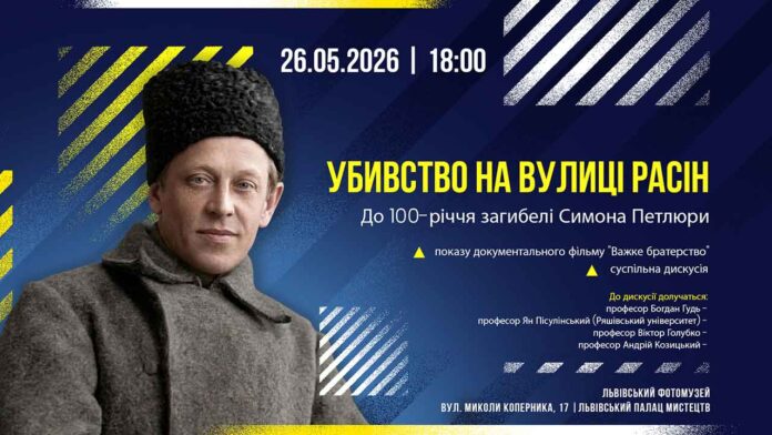 У Львові презентують фільм «Важке братерство» та обговорять трагедію на вулиці Расін У Львові презентують фільм «Важке братерство» та обговорять трагедію на вулиці Расін