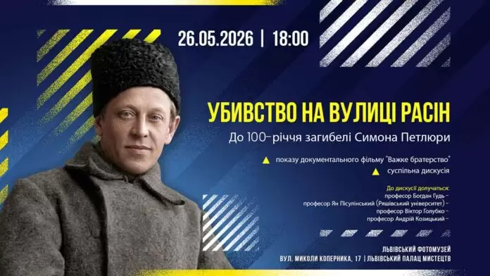 У Львові презентують фільм «Важке братерство» та обговорять трагедію на вулиці Расін
