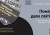 Оксана Стадник відкриє таємниці життя львівських лікарів-митців Оксана Стадник відкриє таємниці життя львівських лікарів-митців