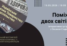 Оксана Стадник відкриє таємниці життя львівських лікарів-митців Оксана Стадник відкриє таємниці життя львівських лікарів-митців
