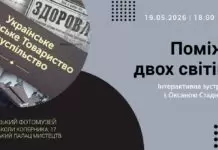 Оксана Стадник відкриє таємниці життя львівських лікарів-митців Оксана Стадник відкриє таємниці життя львівських лікарів-митців