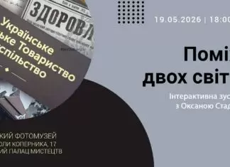Оксана Стадник відкриє таємниці життя львівських лікарів-митців Оксана Стадник відкриє таємниці життя львівських лікарів-митців