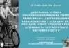Срібний кубок і пергамент, або невідома історія естафети 1933 року Срібний кубок і пергамент, або невідома історія естафети 1933 року